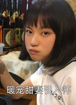 新婚夜，夫人她读心植物人总裁文章精选阅读