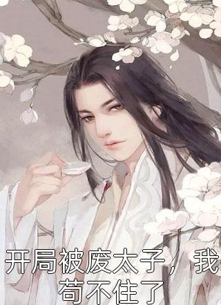 三国：从扮演刘备开始无敌完整作品阅读